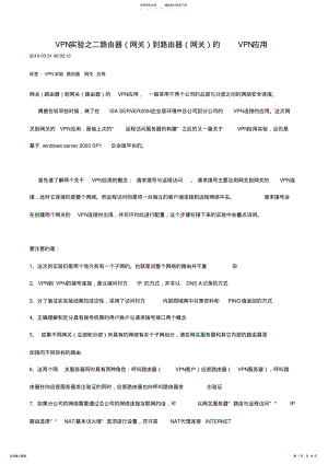 2022年VPN实验之二路由器到路由器的VPN应用 .pdf