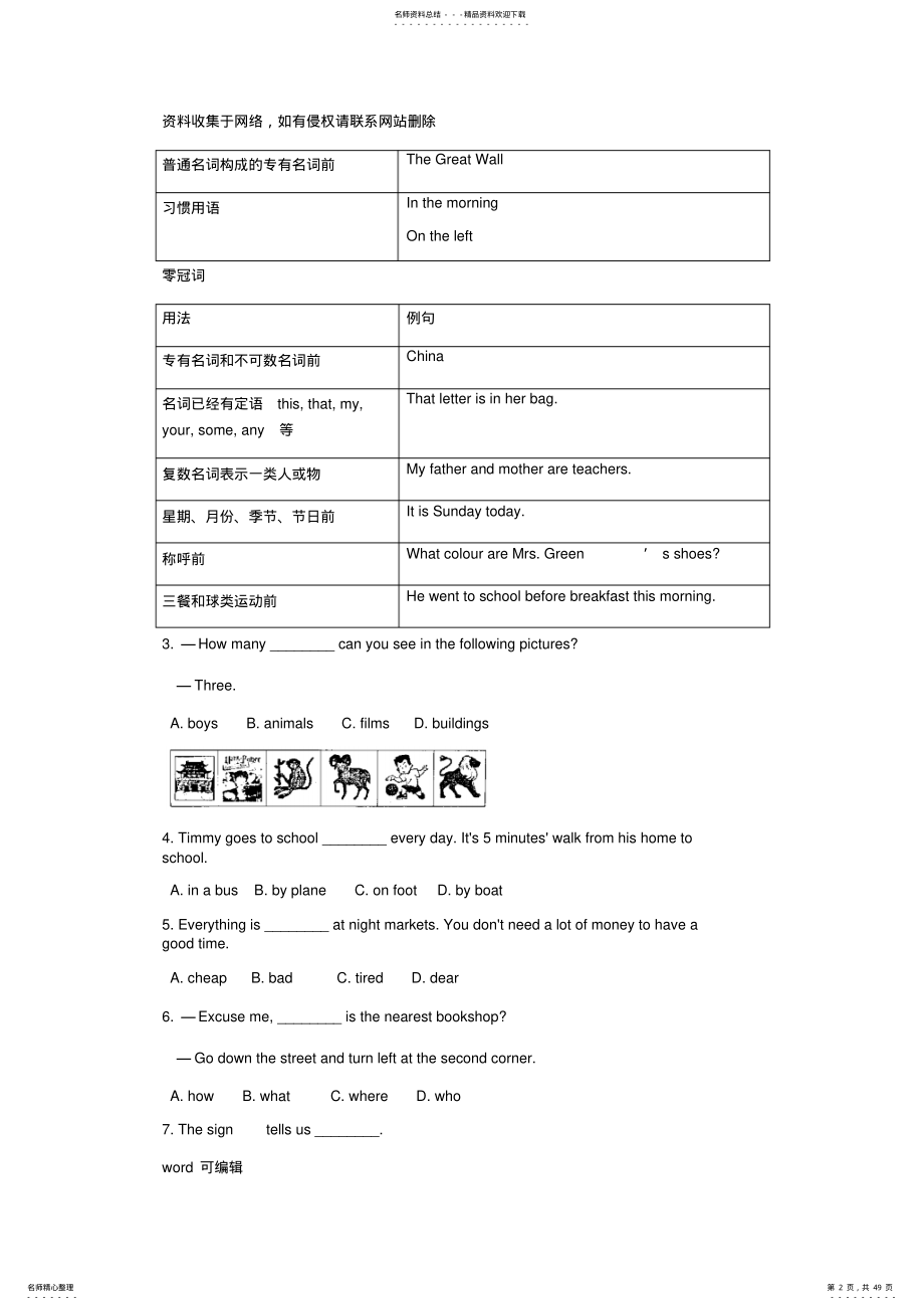 上海牛津初二英语语法填空讲课教案 .pdf_第2页