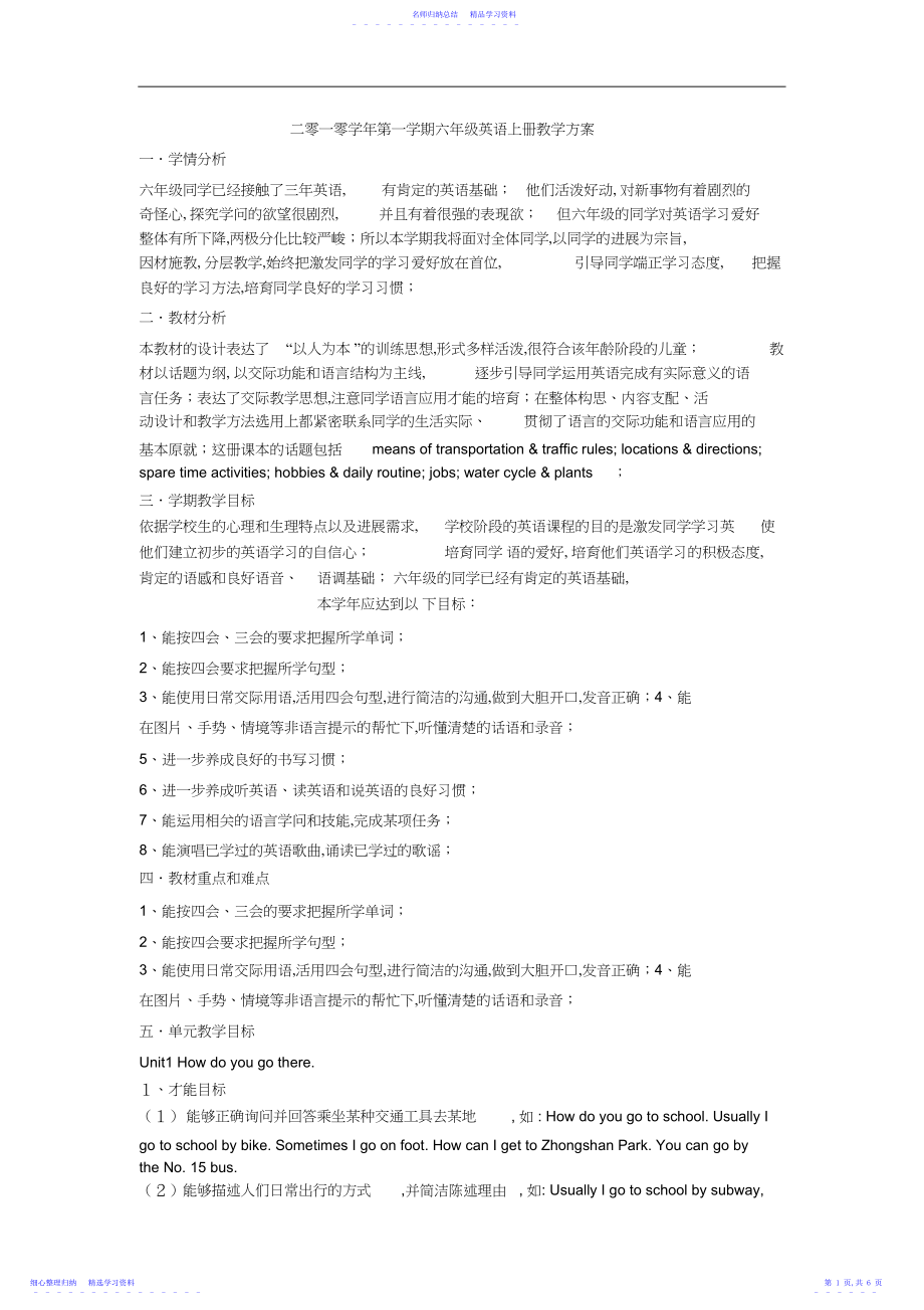 2022年pep小学六年级英语上册教学计划.docx_第1页