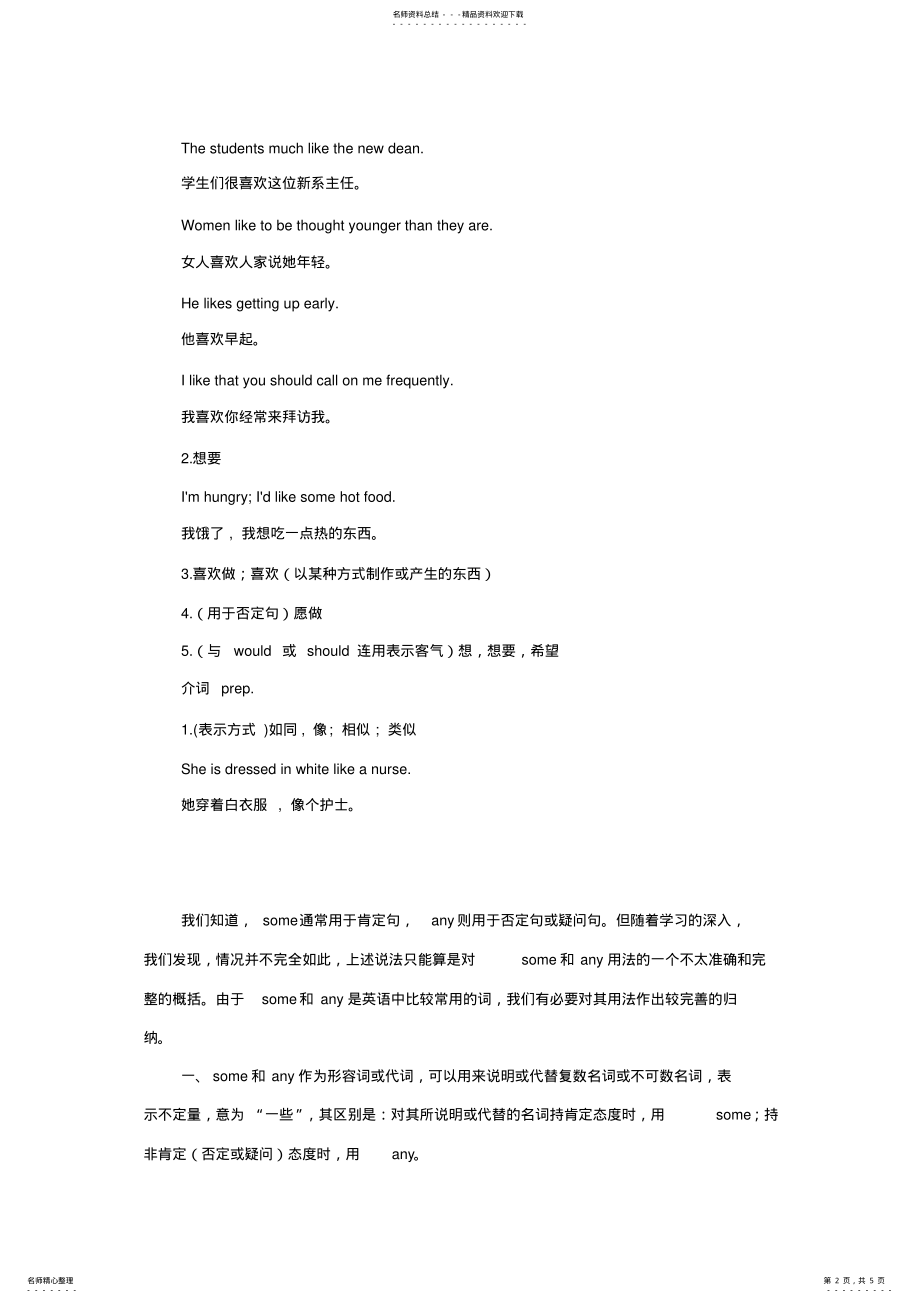 2022年some和any的用法小结 .pdf_第2页