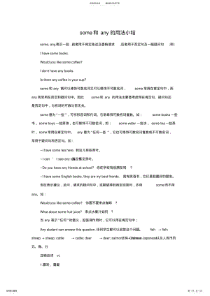 2022年some和any的用法小结 .pdf