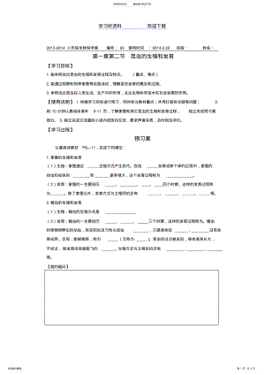 2022年第二节昆虫的生殖和发育导学案 .pdf