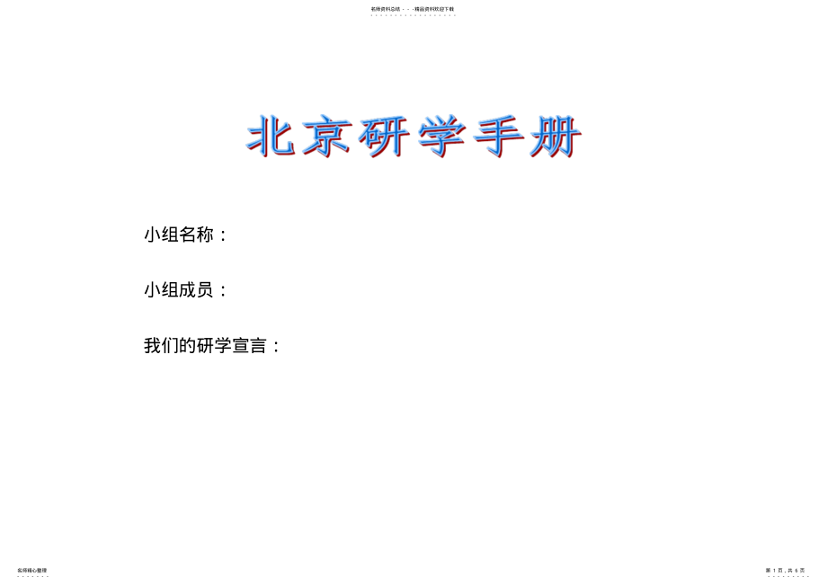 2022年研学手册 2.pdf_第1页