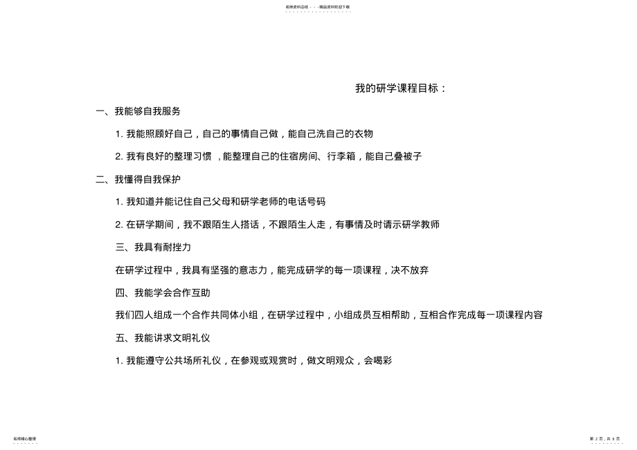 2022年研学手册 2.pdf_第2页