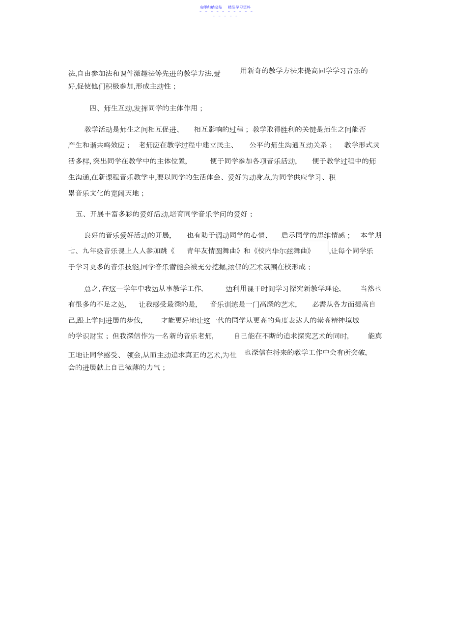 2022年七年级上学期音乐教学工作总结.docx_第2页