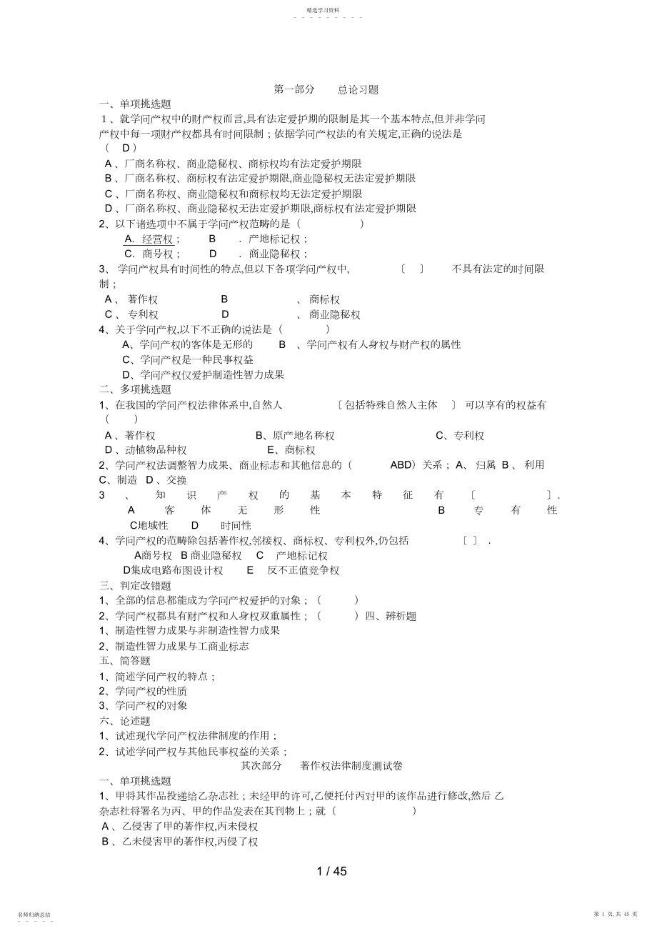 2022年知识产权法习题、案例.docx_第1页