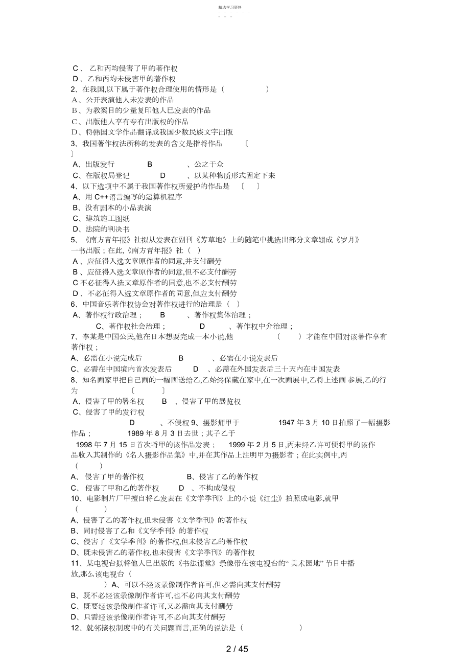 2022年知识产权法习题、案例.docx_第2页