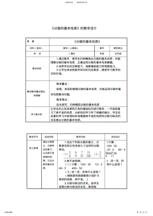 2022年《分数的基本性质》的教学设计 .pdf