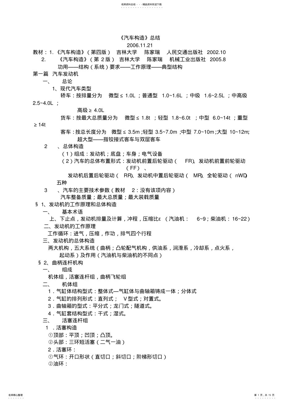 2022年《汽车构造》知识点总结解读 .pdf_第1页