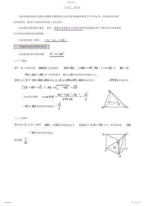 2022年空间角的求法精品3.docx