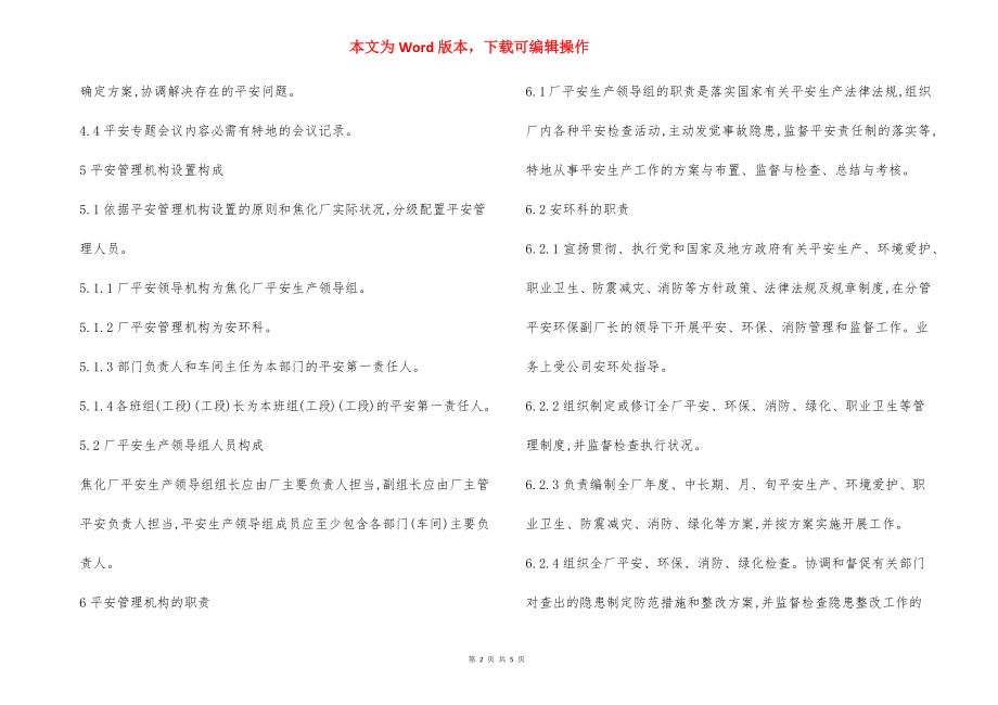 安全管理机构设置人员任命管理制度.docx_第2页