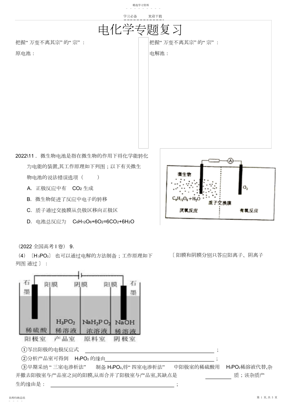 2022年电化学专题复习3.docx_第1页