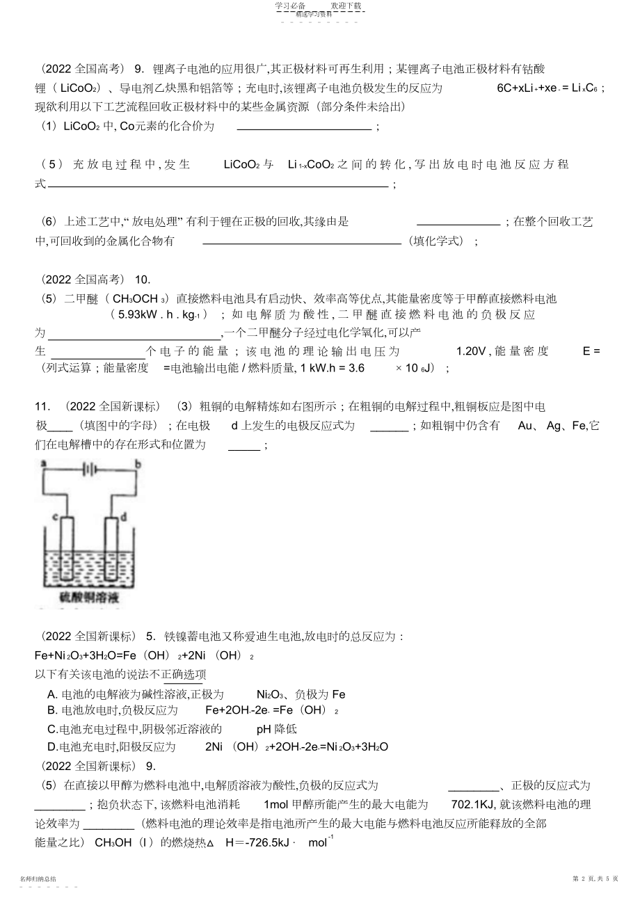 2022年电化学专题复习3.docx_第2页