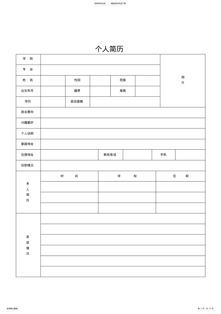 2022年万能简历模板 .pdf_第2页