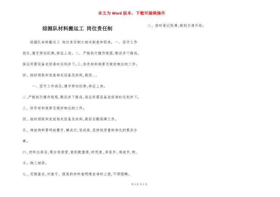 综掘队材料搬运工 岗位责任制.docx_第1页