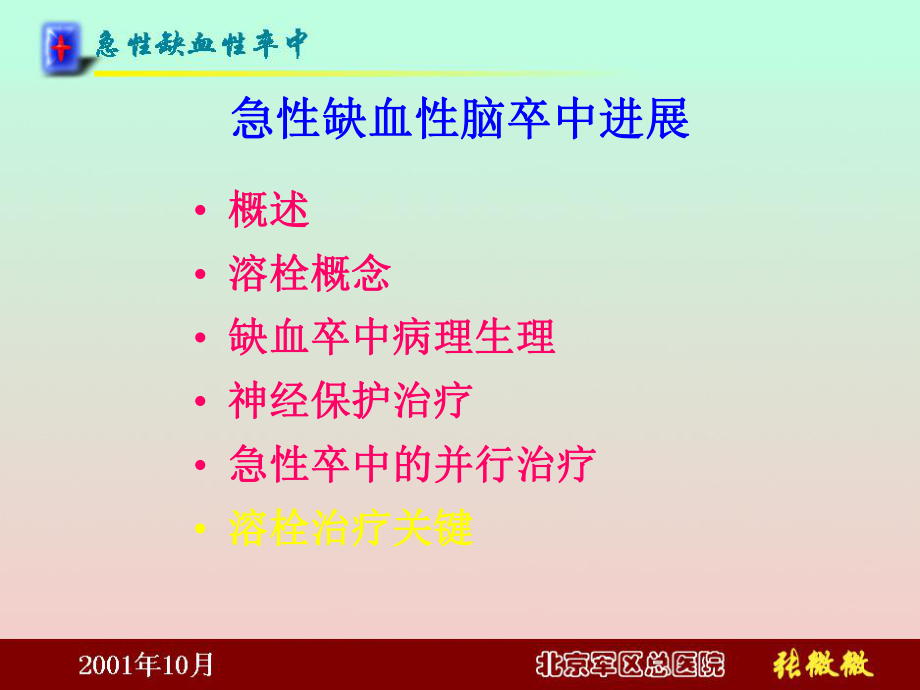 急性缺血性脑卒中进展病因病理治疗1.ppt_第2页