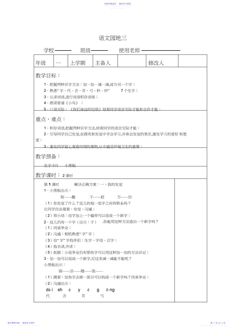 2022年一年级语文下册语文园地三教案.docx_第1页