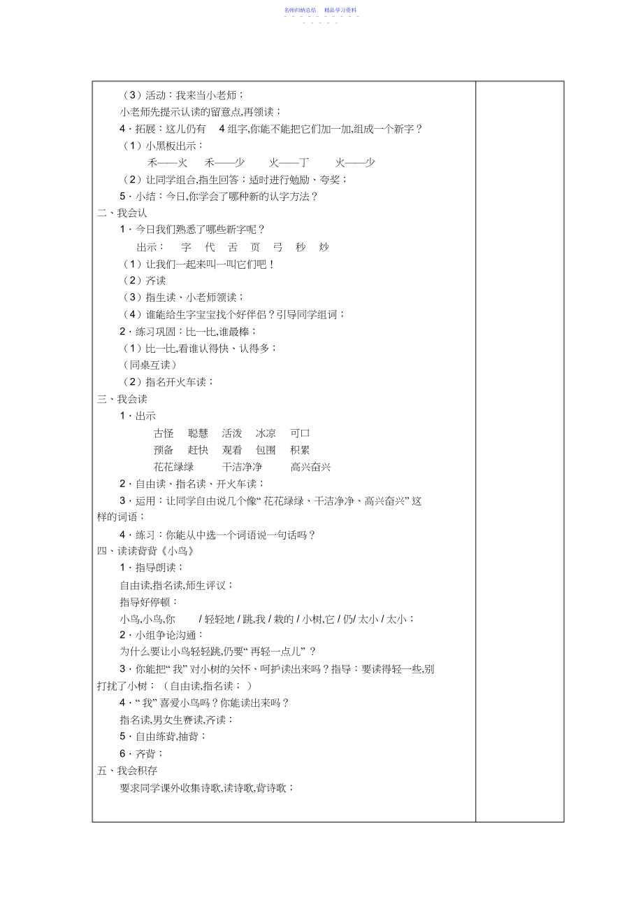 2022年一年级语文下册语文园地三教案.docx_第2页