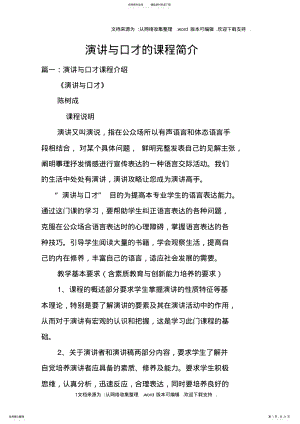 2022年演讲与口才的课程简介 .pdf