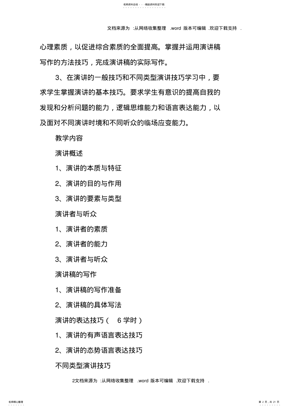 2022年演讲与口才的课程简介 .pdf_第2页