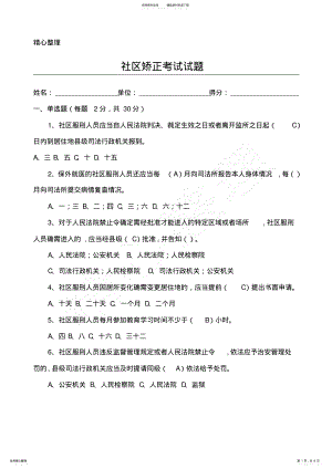 2022年社区矫正考试习题 .pdf