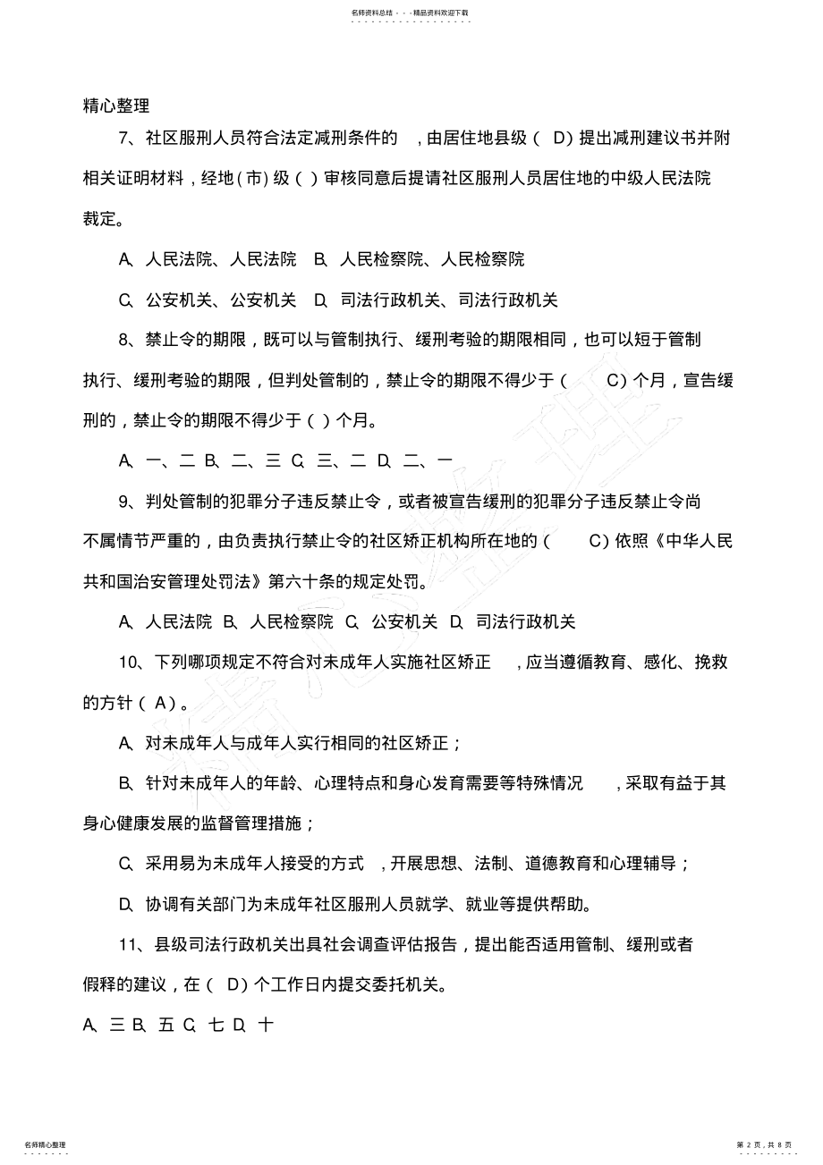 2022年社区矫正考试习题 .pdf_第2页