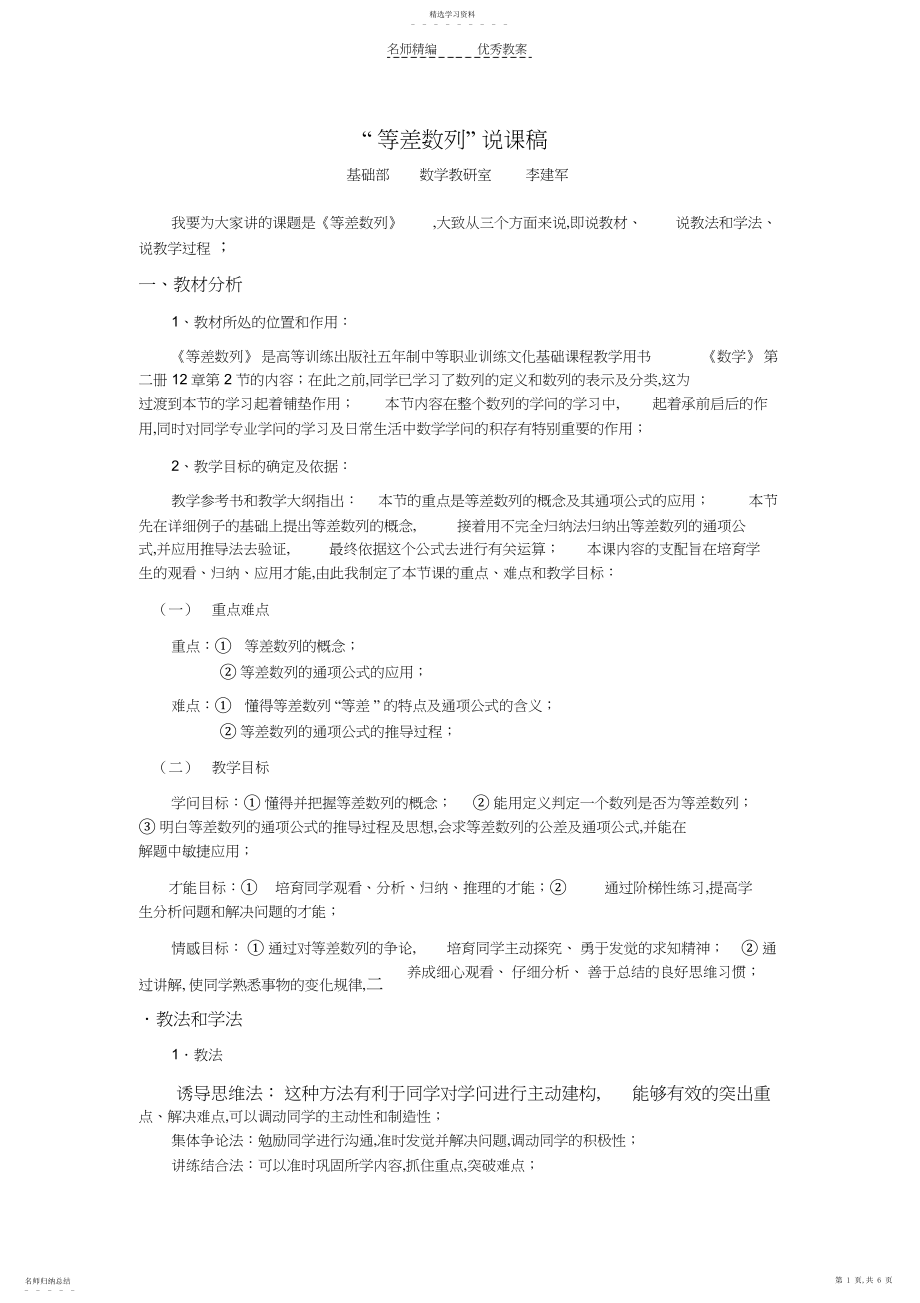 2022年等差数列说课稿李建军.docx_第1页