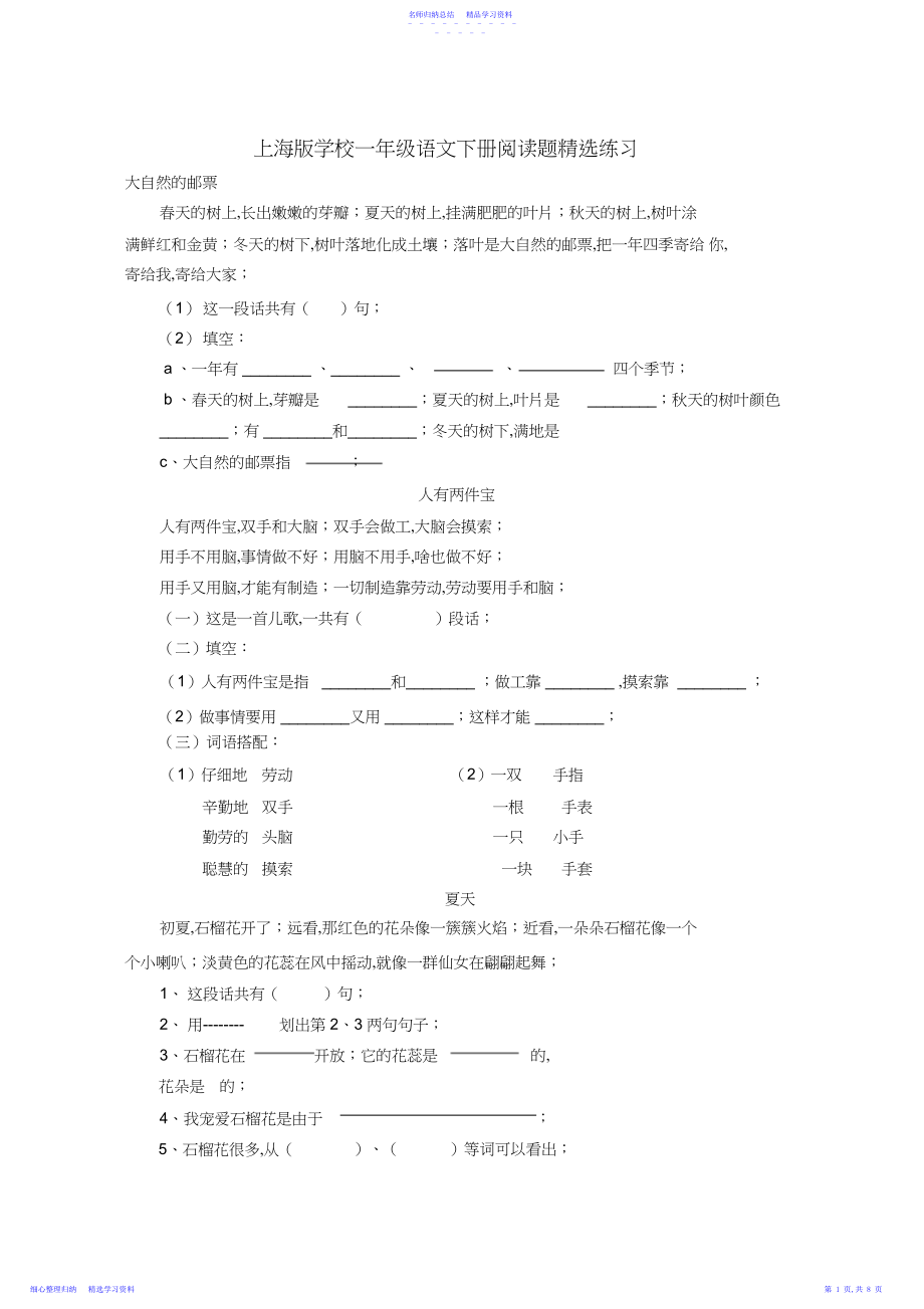 2022年上海版小学一年级语文下册阅读题精选练习.docx_第1页