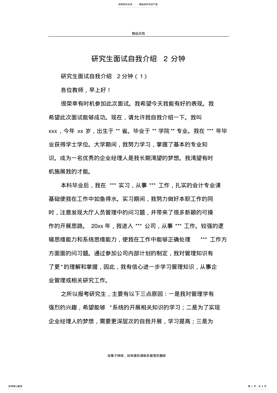 2022年研究生面试自我介绍分钟说课讲解 .pdf_第2页