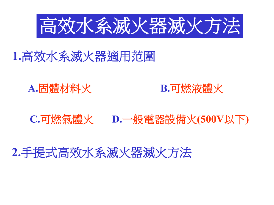 手提式灭火器使用方法.ppt_第1页