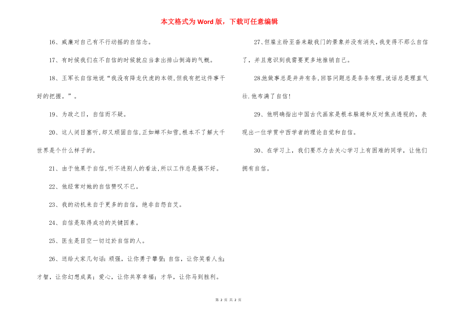 自信反义词是什么.docx_第2页