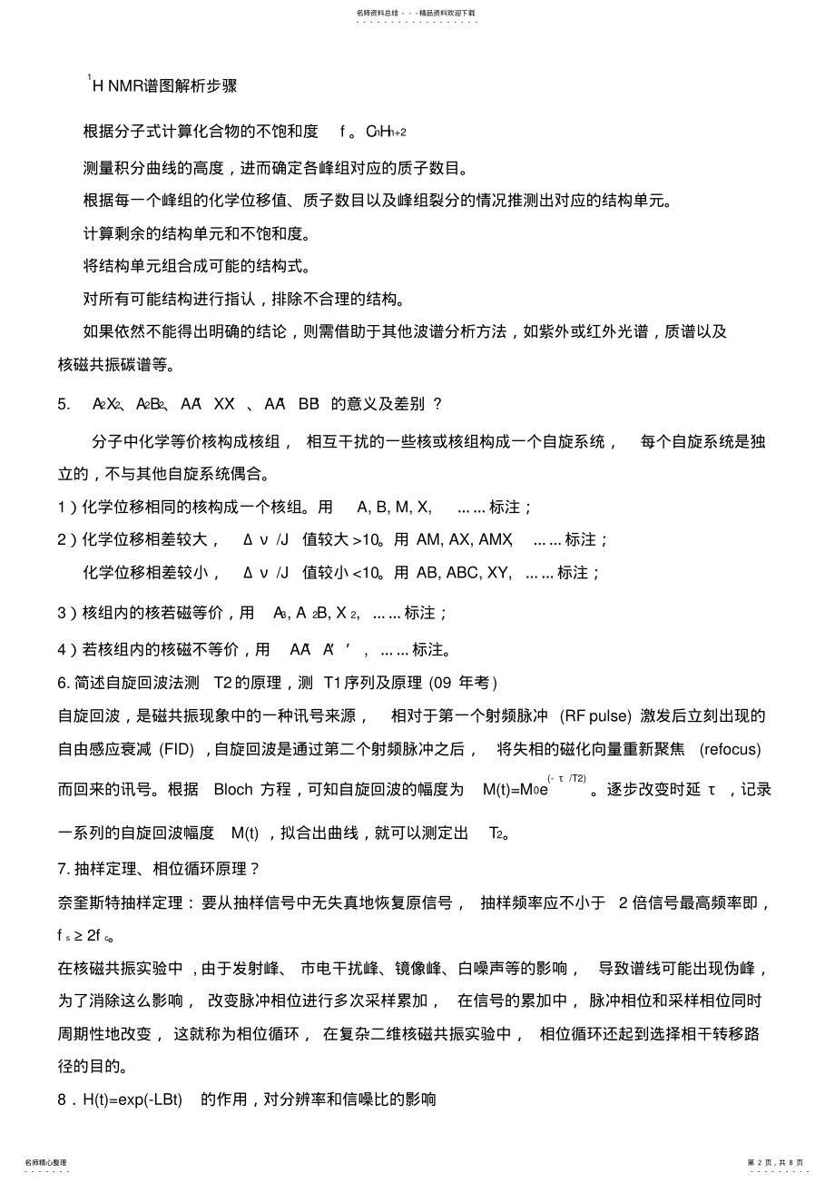 2022年NMR考试复习题 .pdf_第2页