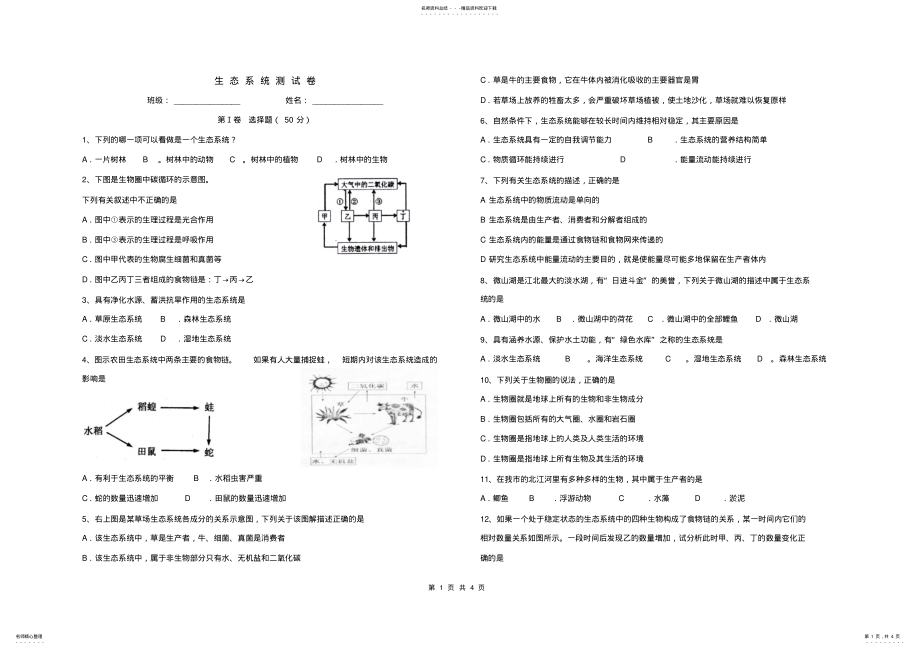 2022年生态系统测试卷 .pdf_第1页