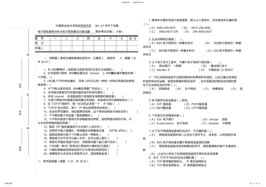 2022年电子商务案例分析与电子商务解决方案试题 .pdf_第1页