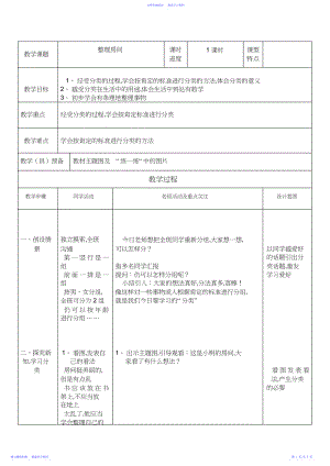 2022年一年级上数学教案-整理房间.docx