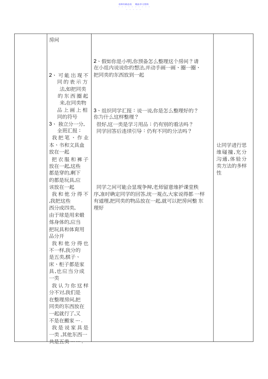 2022年一年级上数学教案-整理房间.docx_第2页