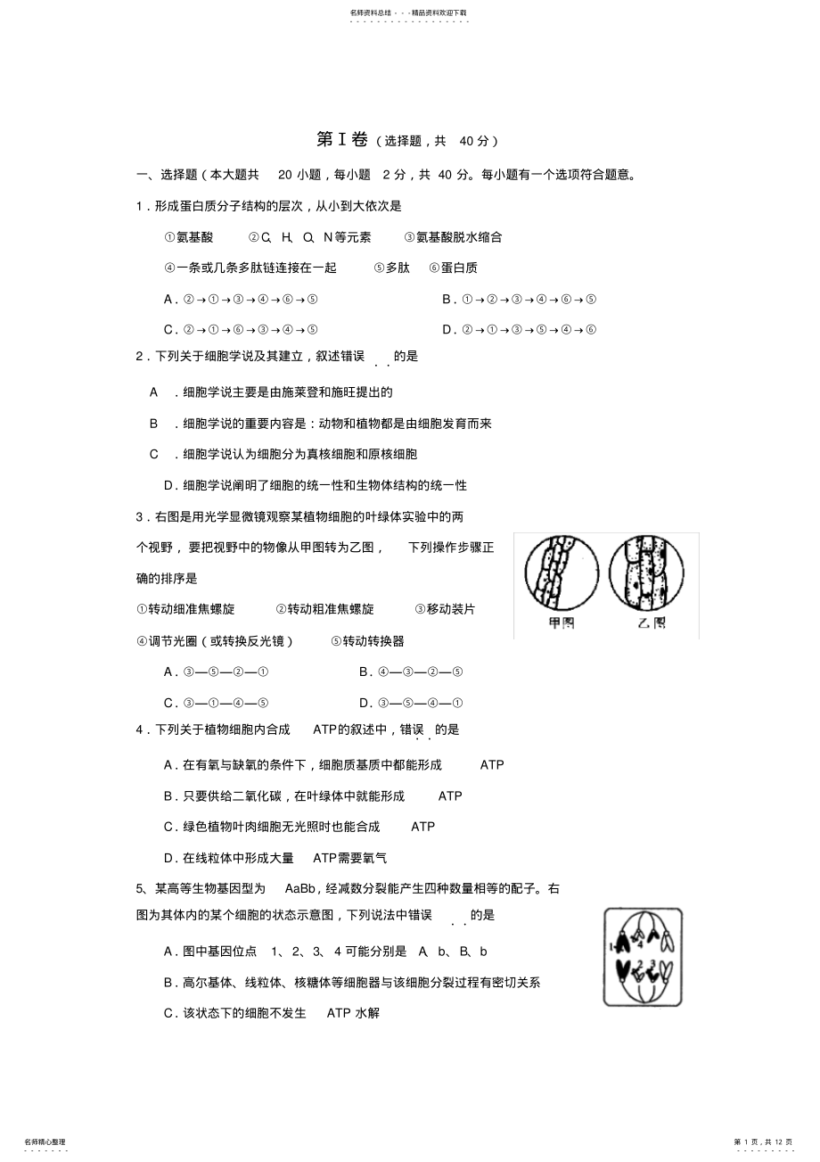 2022年生物必修一必修二综合试卷及答案 .pdf_第1页