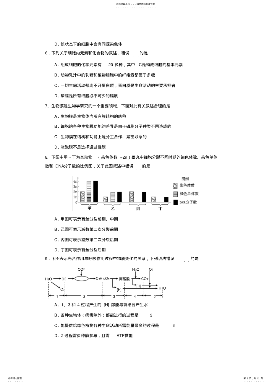 2022年生物必修一必修二综合试卷及答案 .pdf_第2页