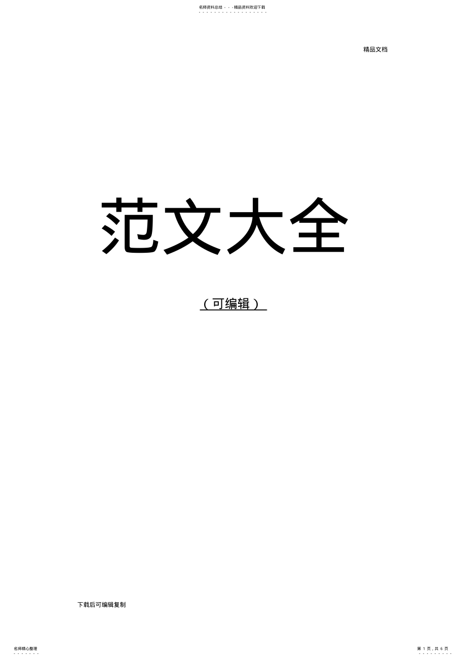 2022年牛排创业计划书 2.pdf_第1页