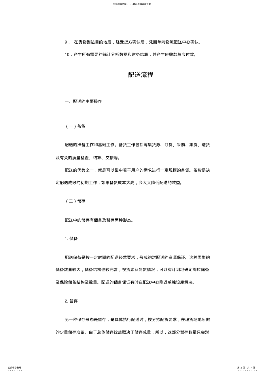 2022年物流配送流程图 .pdf_第2页