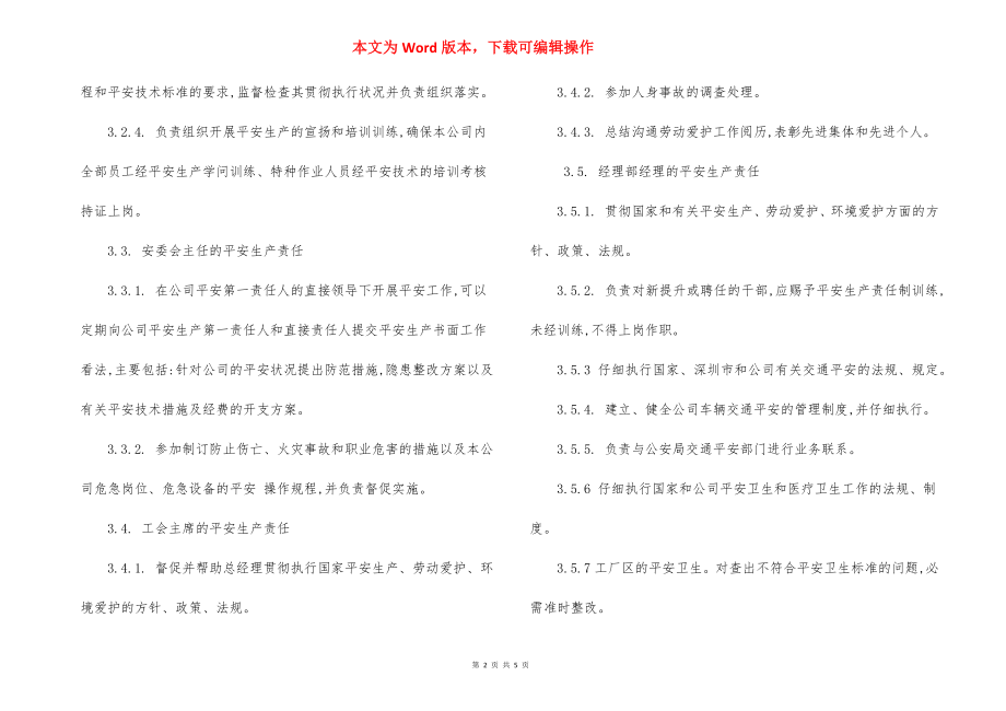 某某公司安全生产责任制.docx_第2页