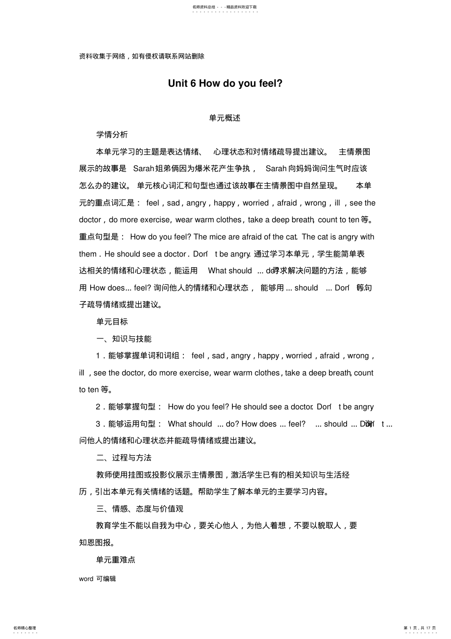 2022年pep小学六年级上册第四单元备课及反思复习过程 .pdf_第1页