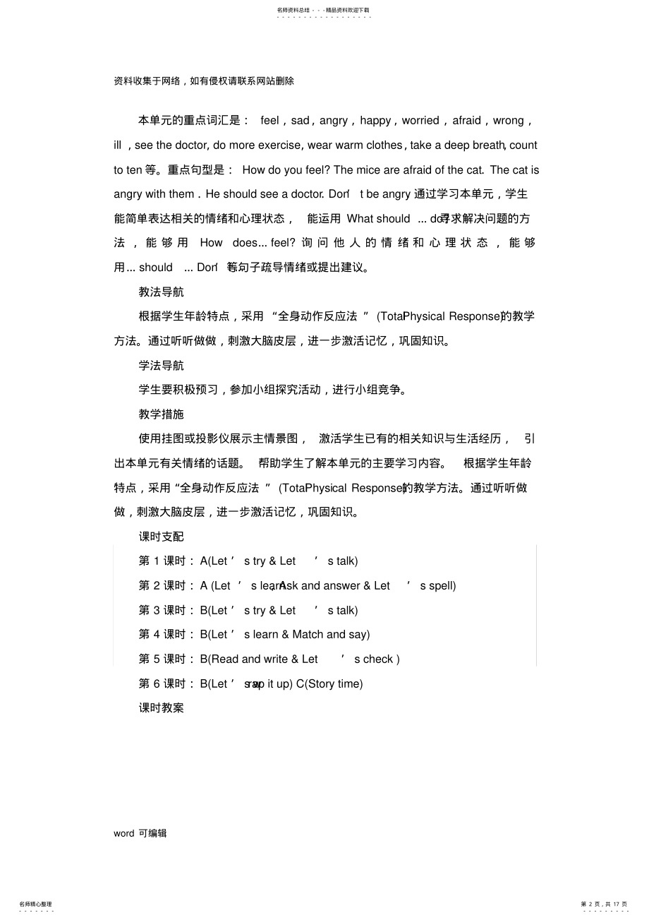 2022年pep小学六年级上册第四单元备课及反思复习过程 .pdf_第2页