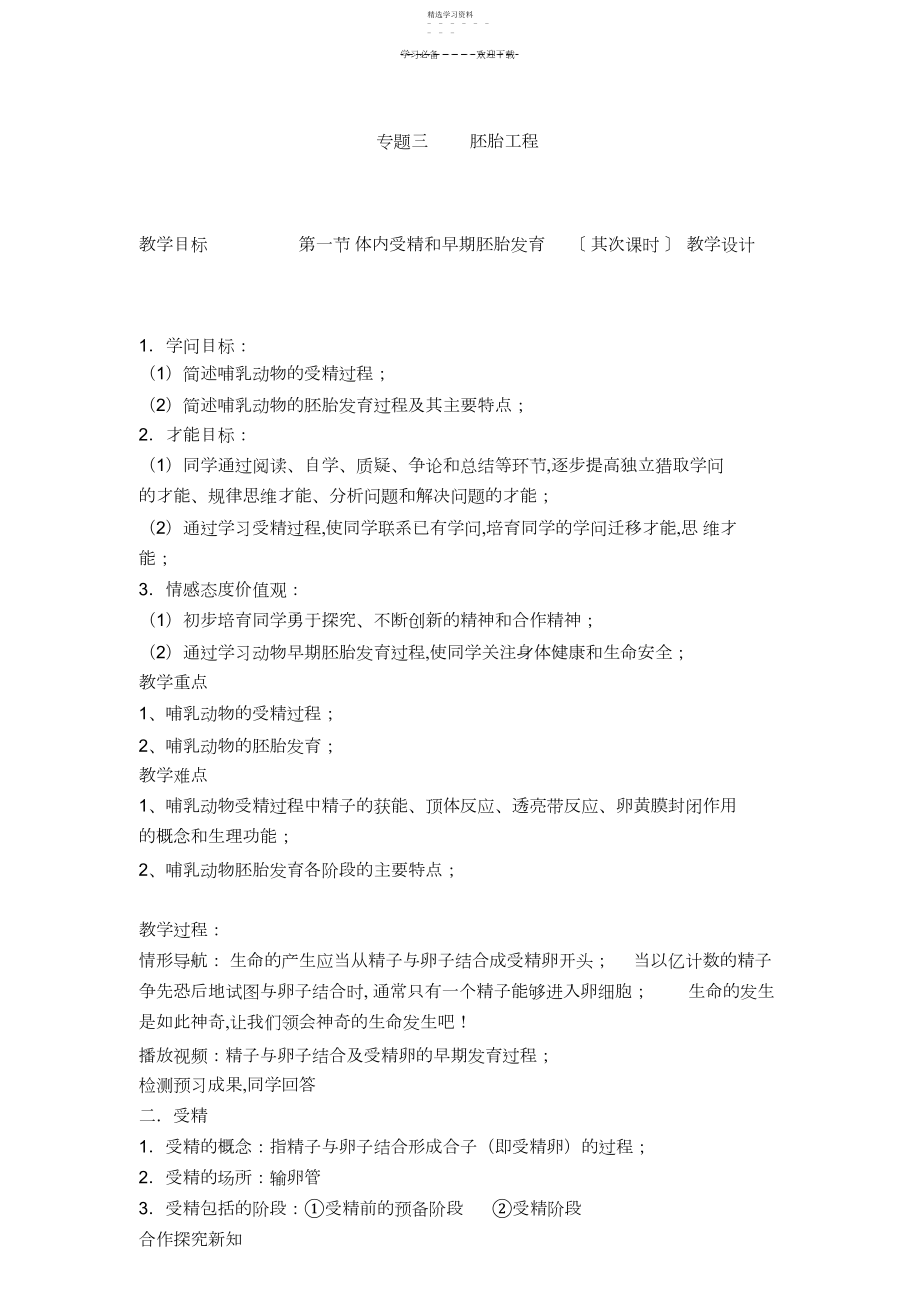 2022年第一节-体内受精和早期胚胎发育教学设计.docx_第1页