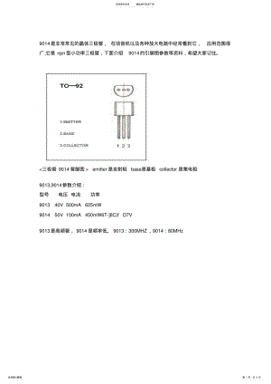 2022年三极管 .pdf