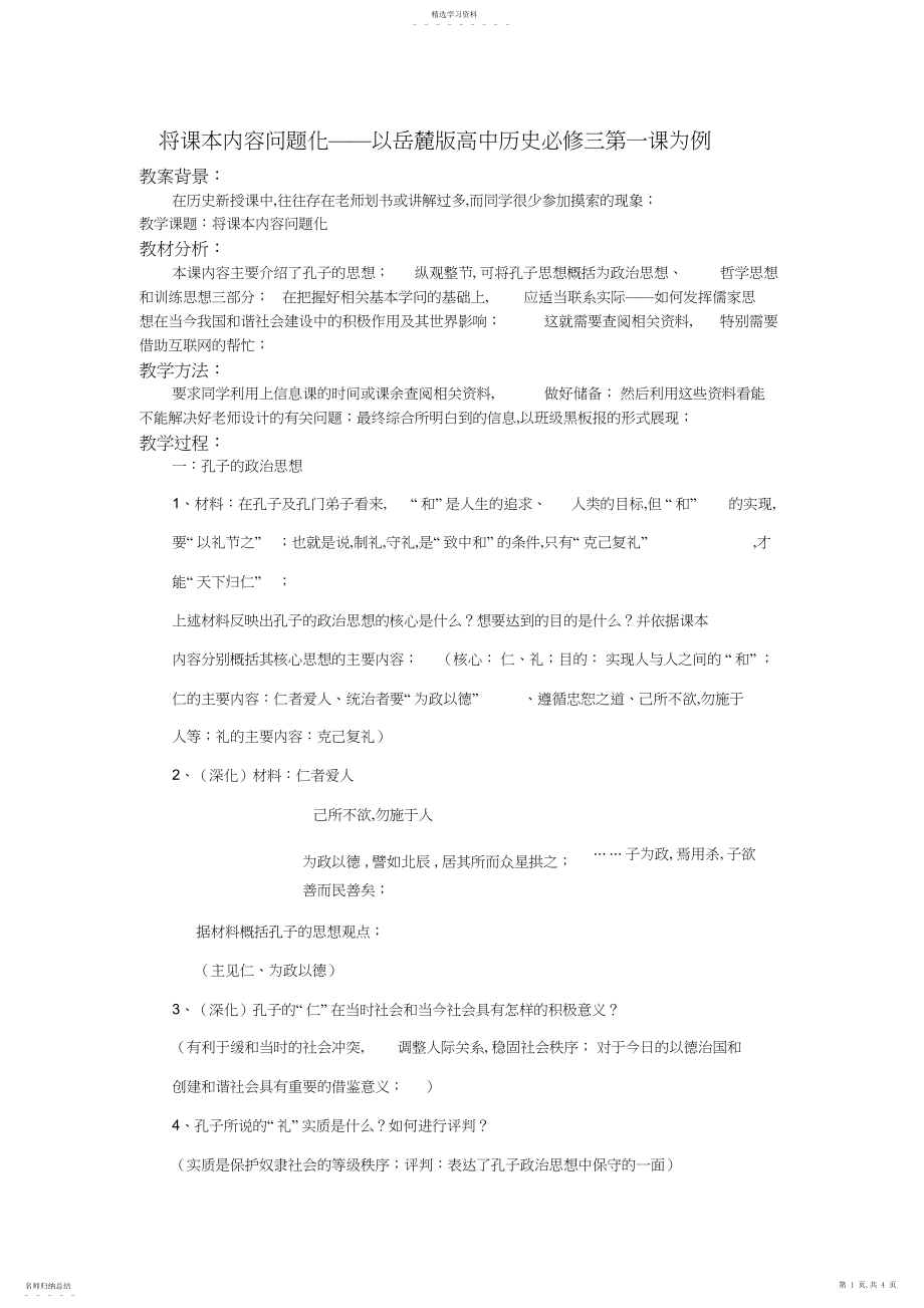 2022年第二届全国中小学“教学中的互联网搜索“参赛教案.docx_第1页