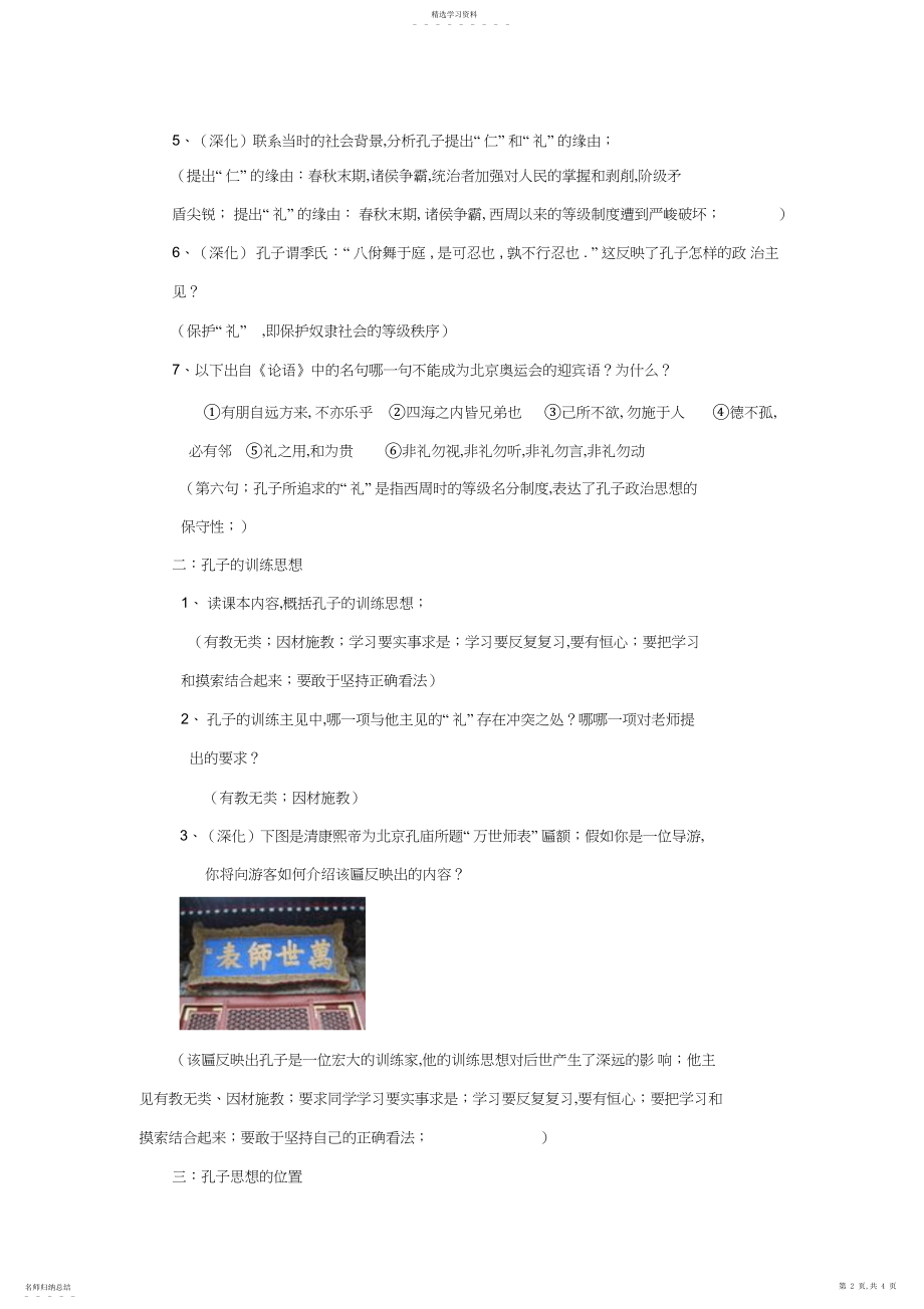 2022年第二届全国中小学“教学中的互联网搜索“参赛教案.docx_第2页