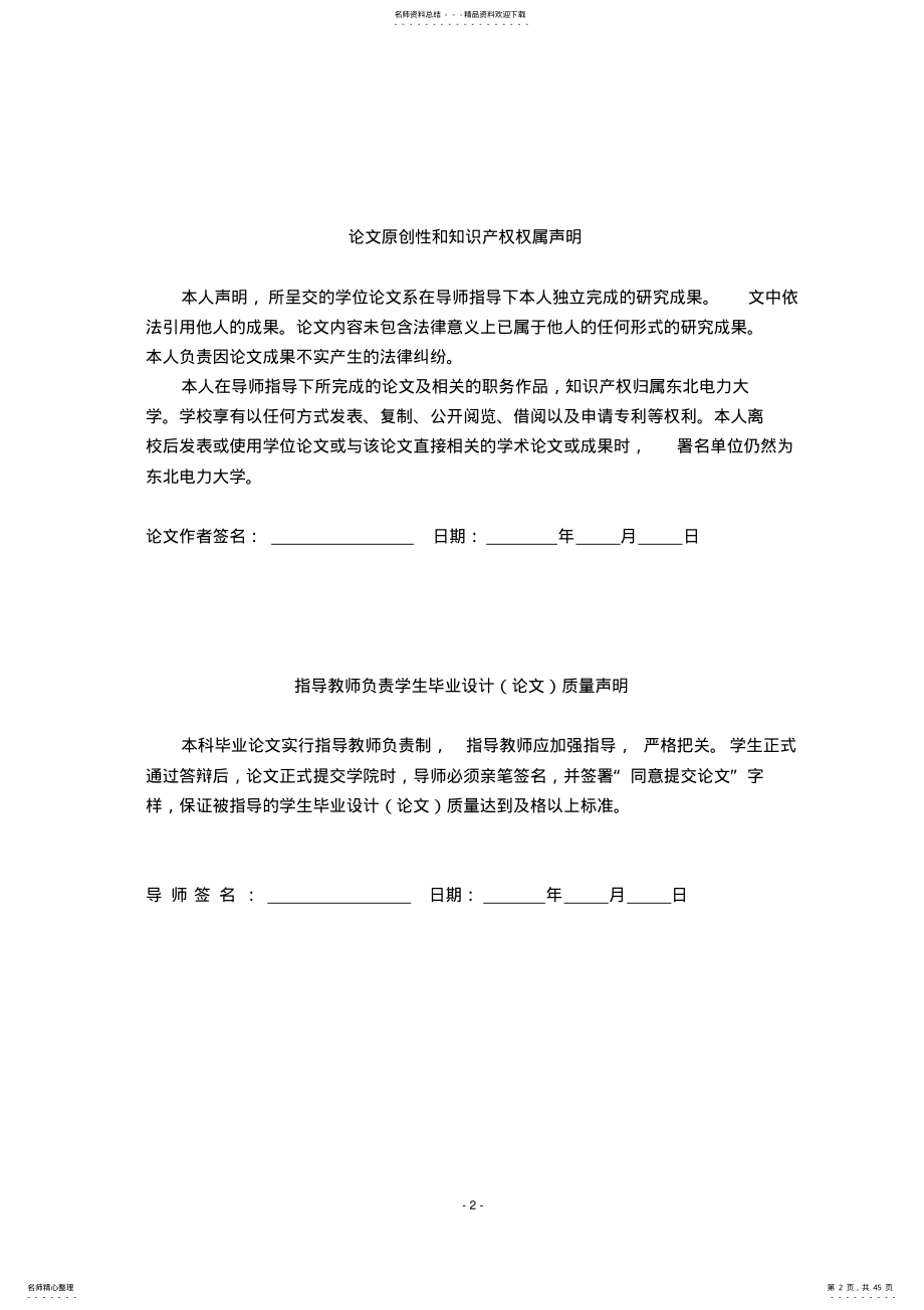 2022年物流公司管理信息系统终版 .pdf_第2页