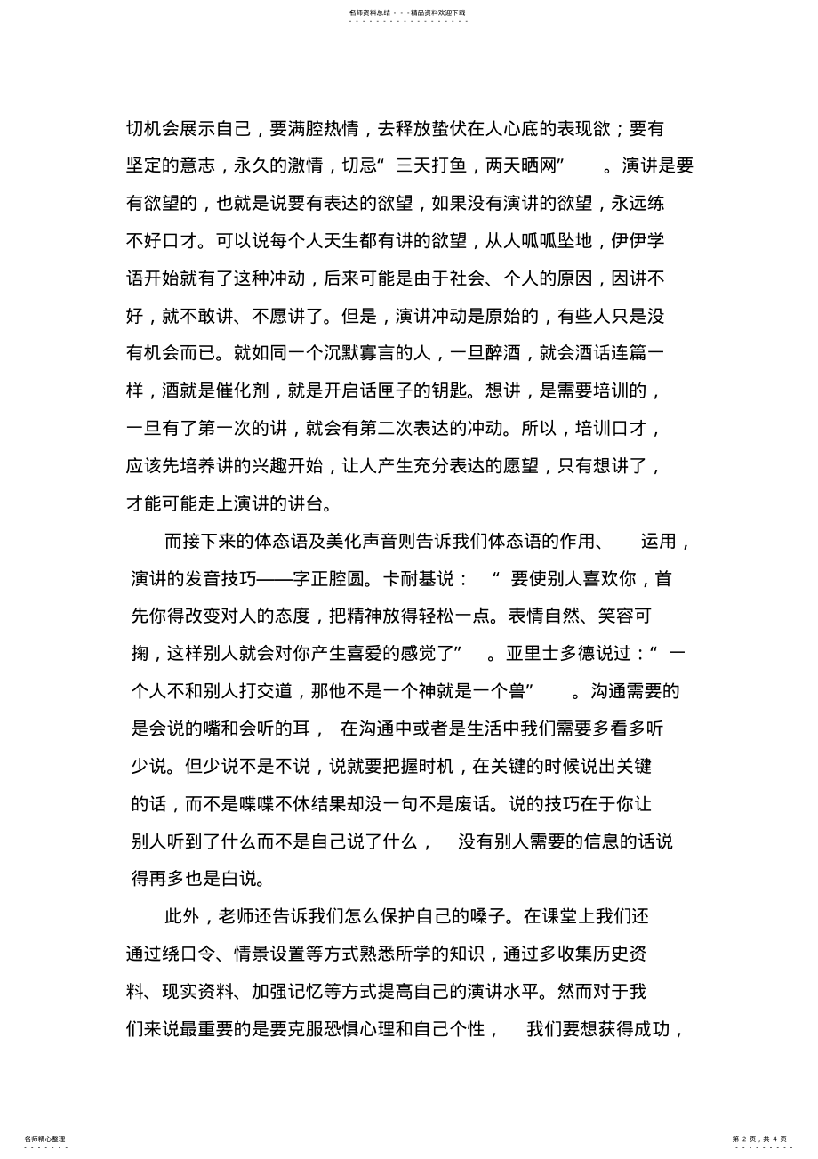 2022年演讲与口才心得体会 .pdf_第2页