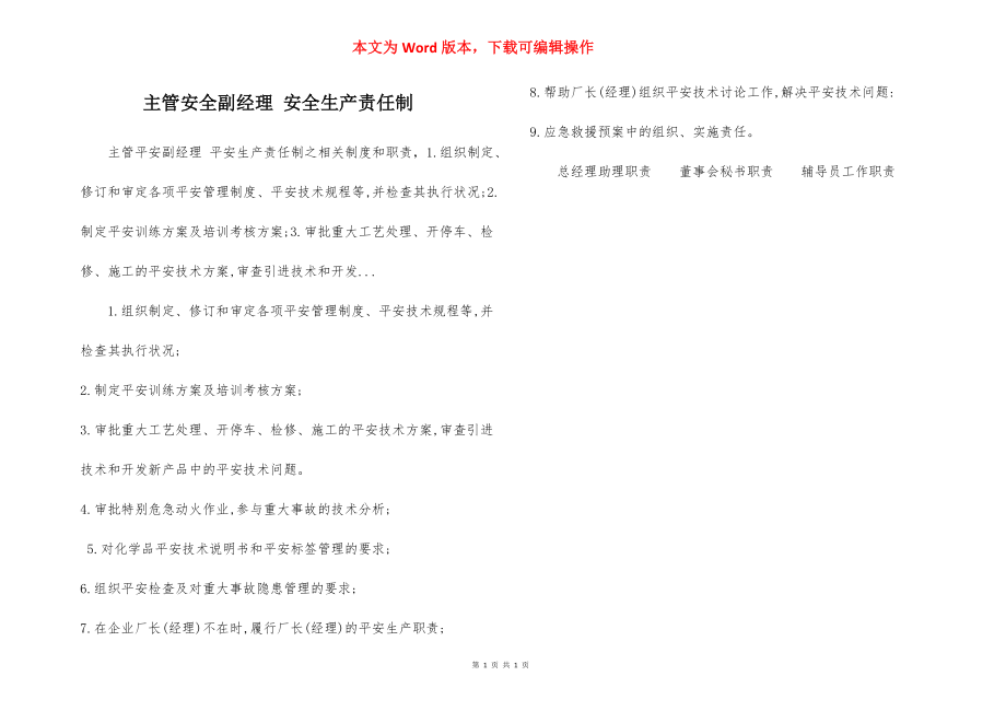 主管安全副经理 安全生产责任制.docx_第1页